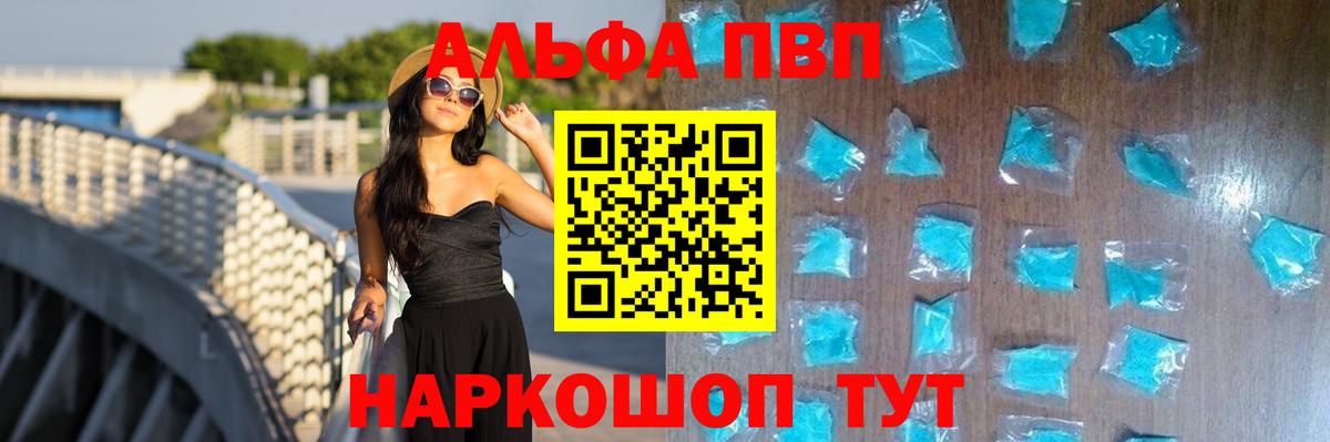 Альфа ПВП Crystall Дедовск