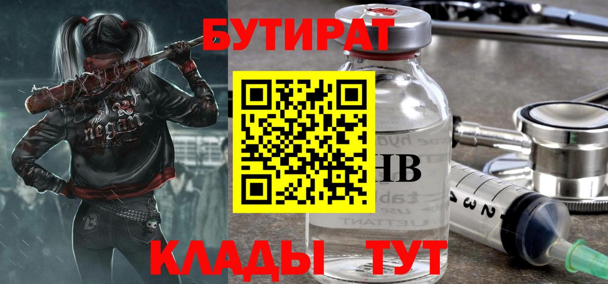 БУТИРАТ  Вход с VPN  Дедовск  БУТИРАТ оксибутират 