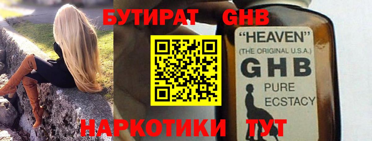 БУТИРАТ буратино Дедовск