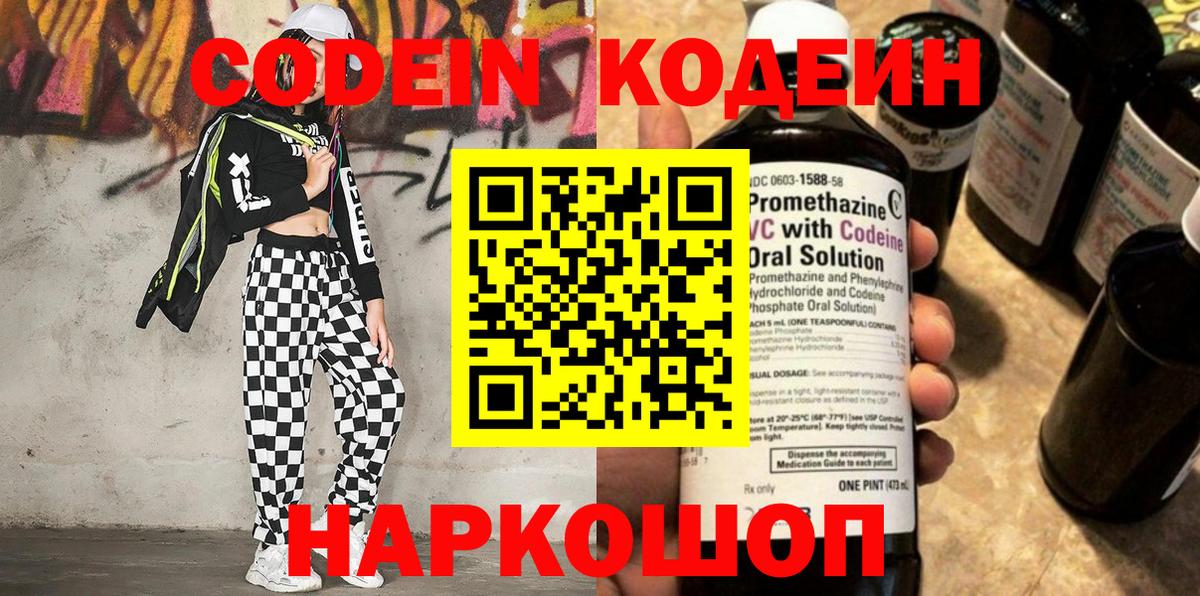 Кодеиновый сироп Lean напиток Lean (лин)  Вход с VPN  Codein Purple Drank  Дедовск 