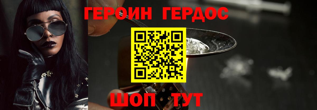 Героин хмурый  Вход с VPN  Дедовск 