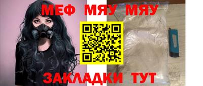 мяу мяу мука Новоалександровск