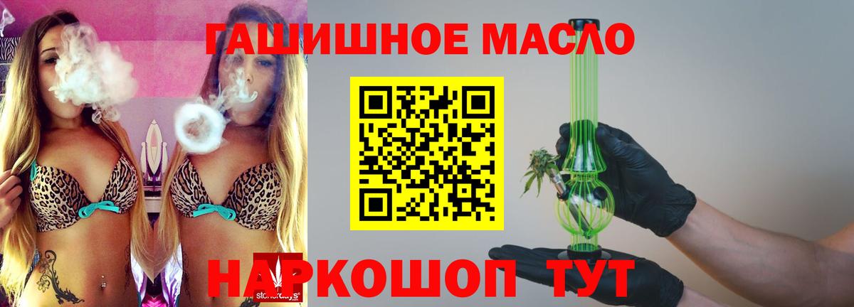 ТГК гашишное масло Дедовск